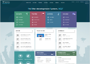 엘리트역량개발시스템(YES)
