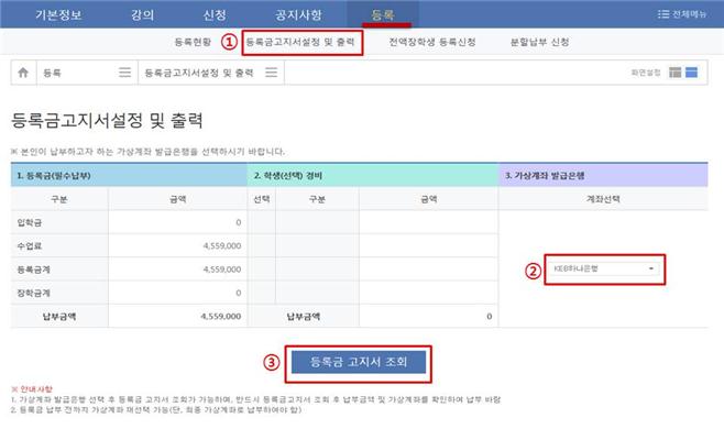 대학원 재학생 등록신청 화면예시